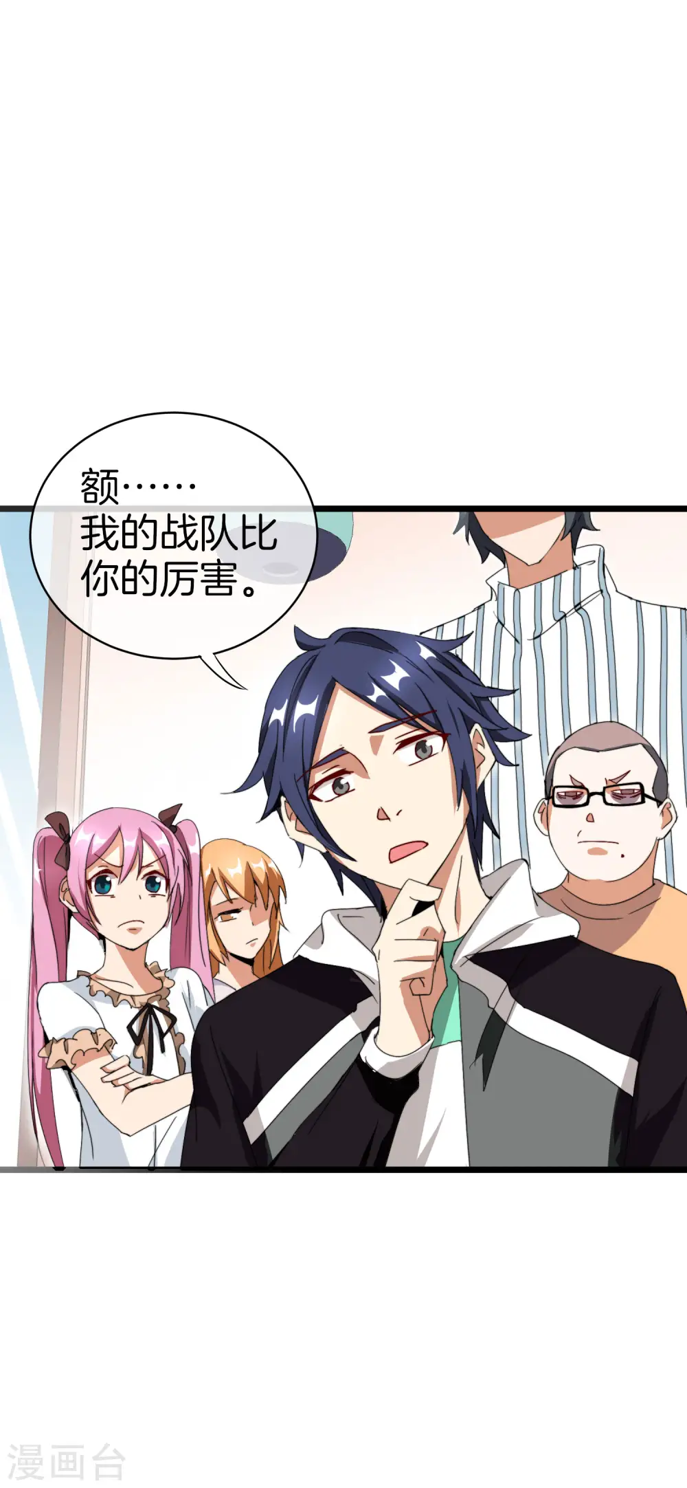 第114话 看你那没见过世面的样子！9
