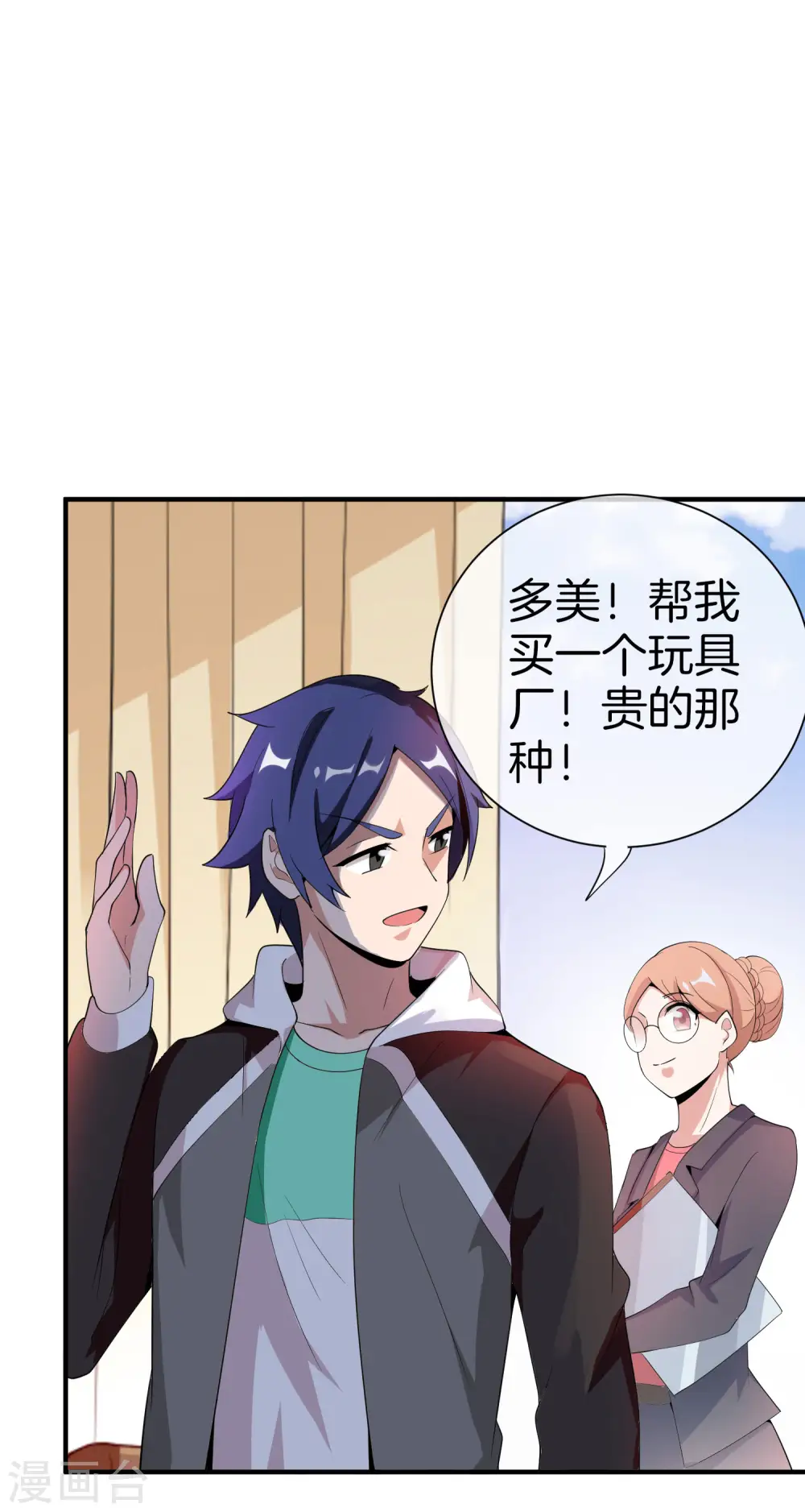 第177话 林总的天都塌了！32
