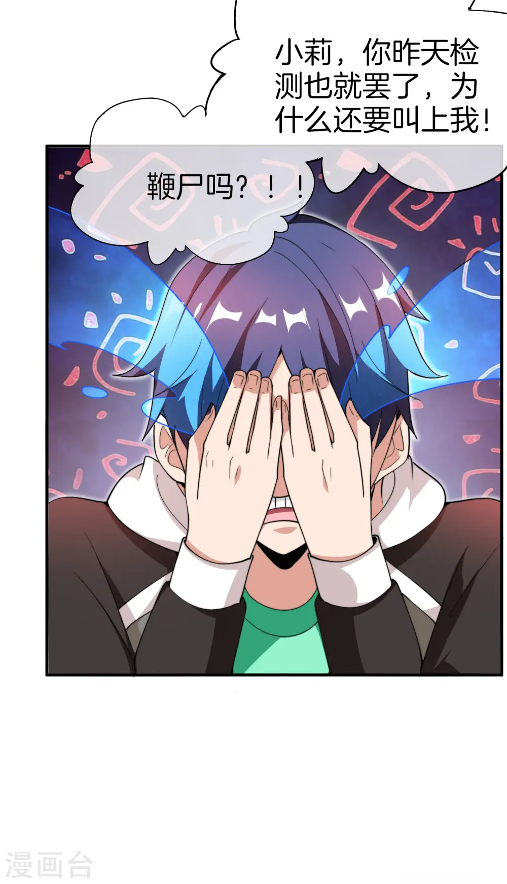 第177话 林总的天都塌了！2