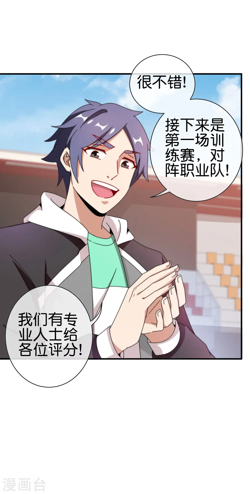 第188话 电竞培训带师！32