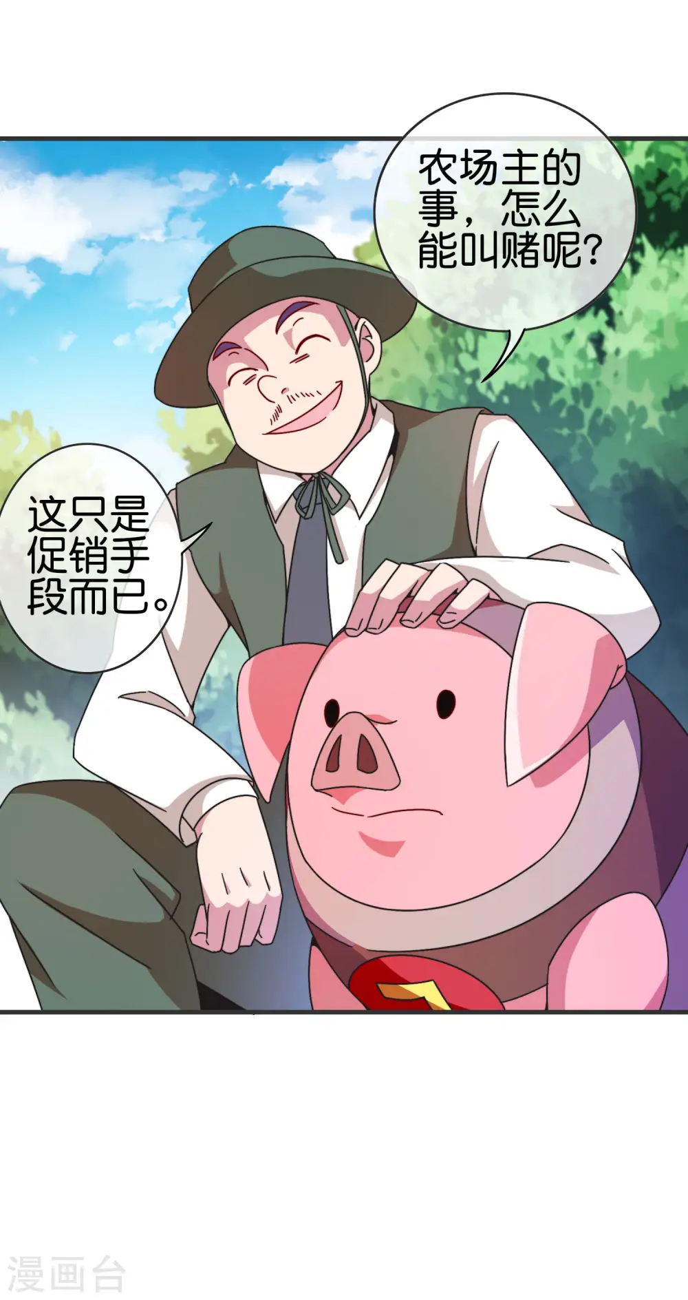 第203话 秋名山逮猪户！33