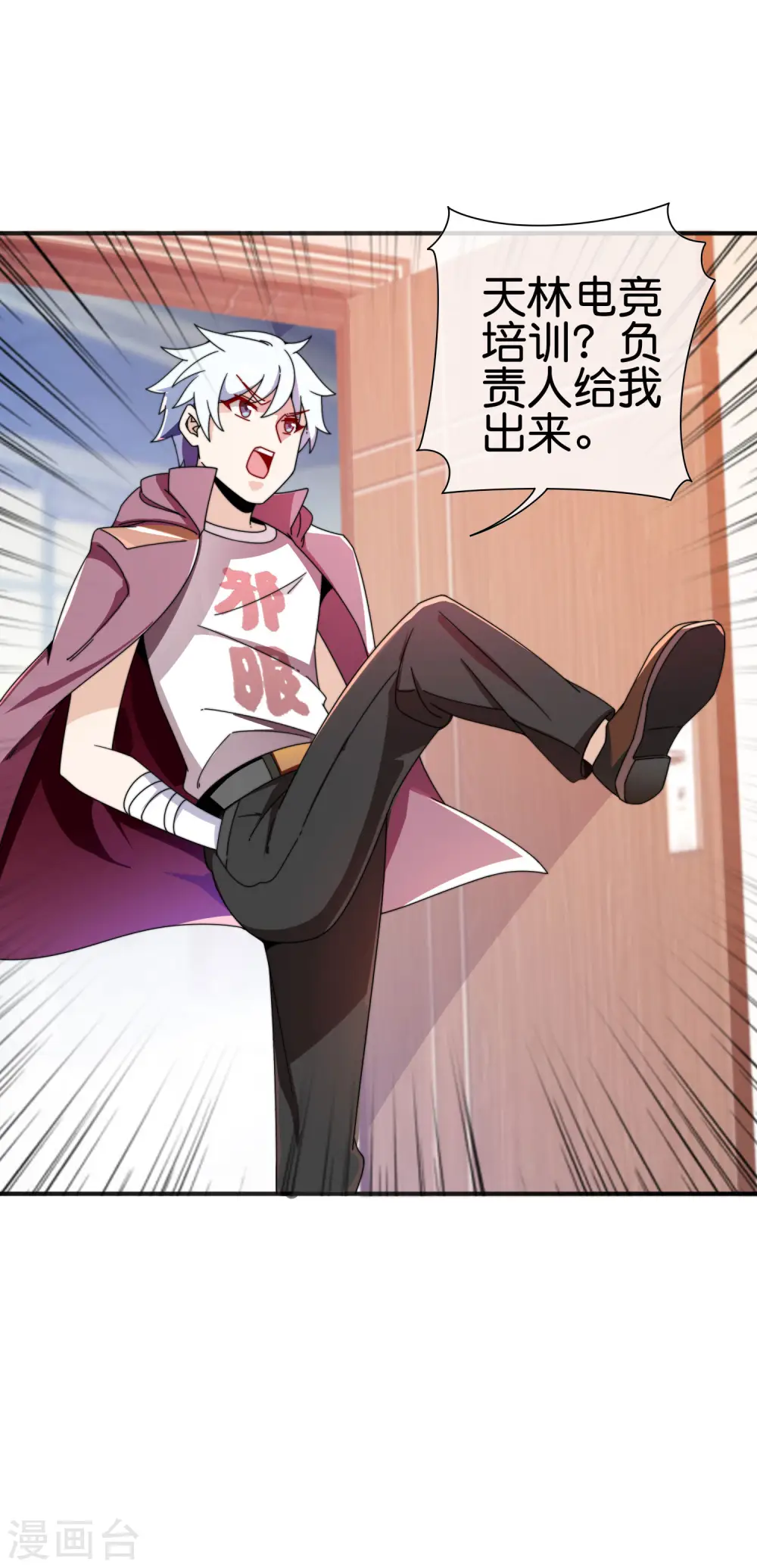 第188话 电竞培训带师！1