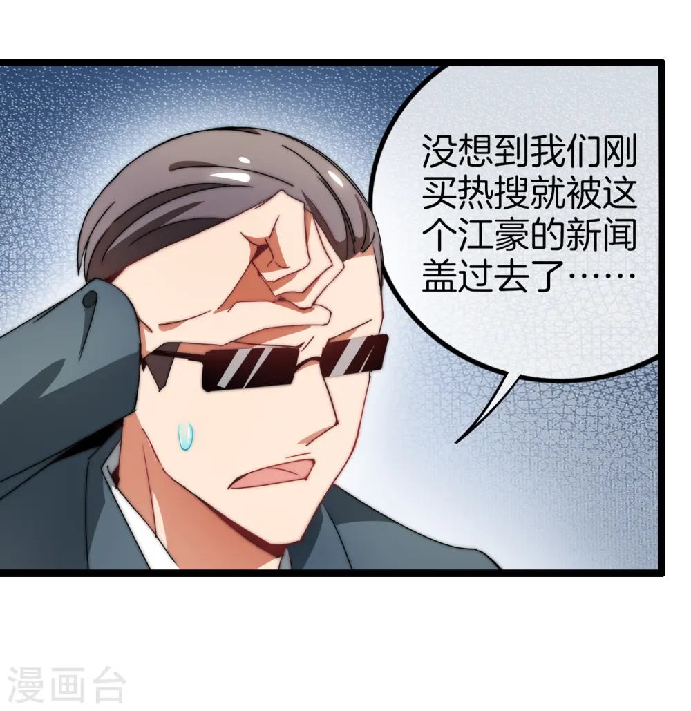 第65话 全网流量第一主播！6