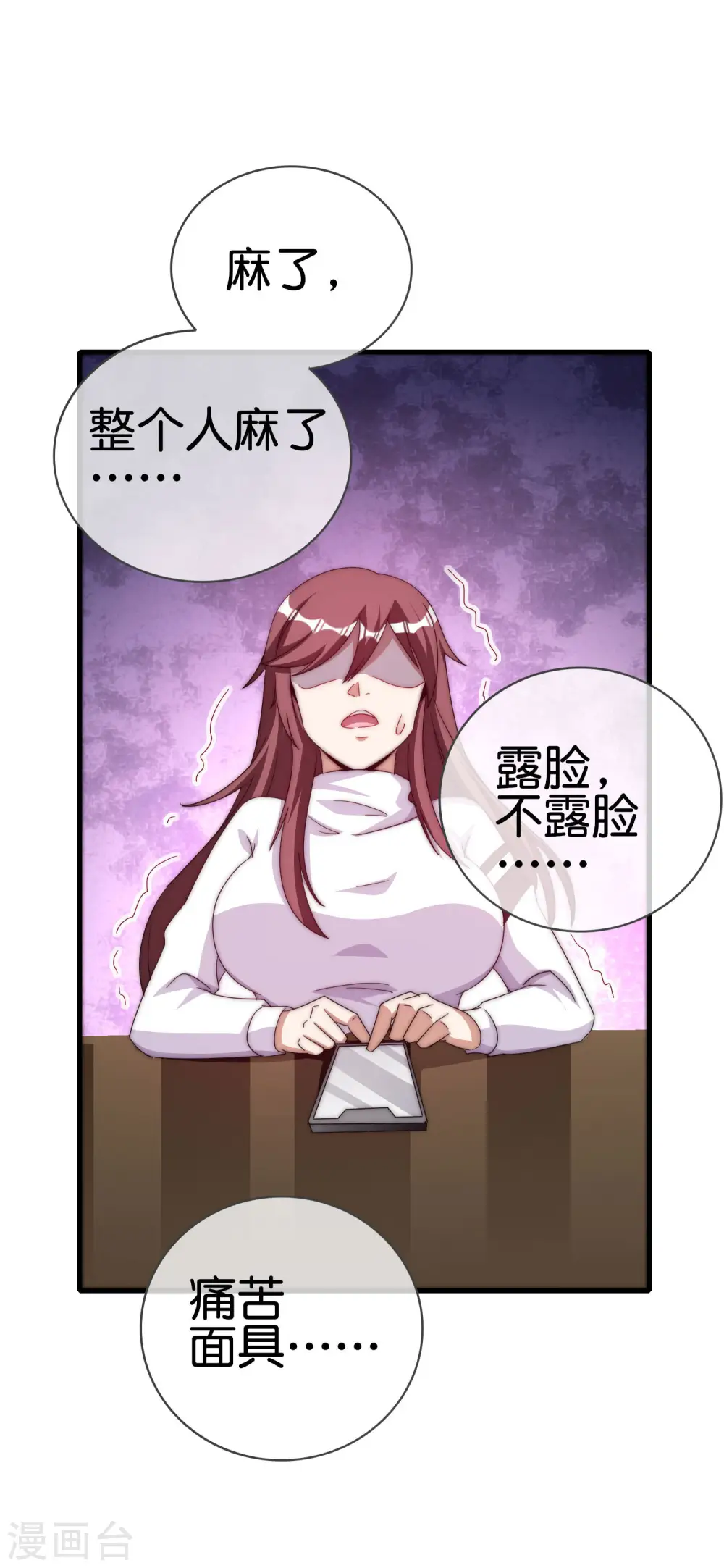 第256话 快帮林总戴上痛苦面具31