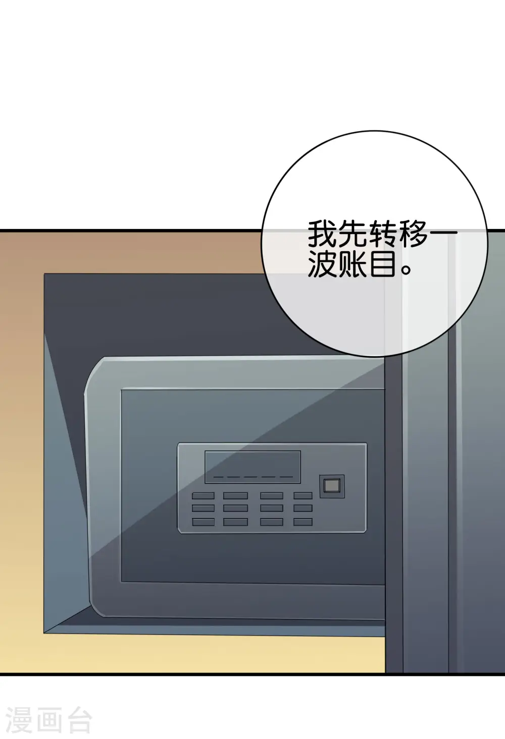 第236话 我怕你把握不住啊孩子！23