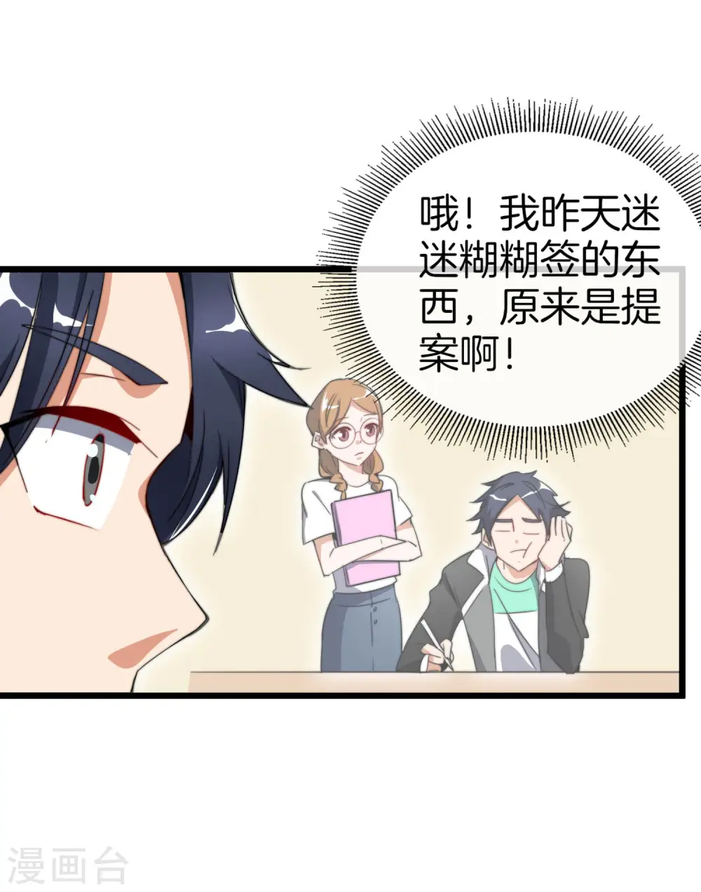 第85话 我的钱是天上掉下来的吗？17