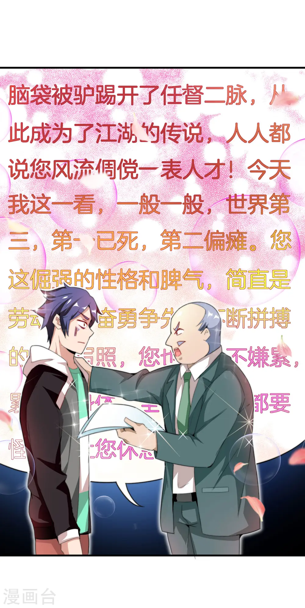 第173话 拍马屁也是门学问？25
