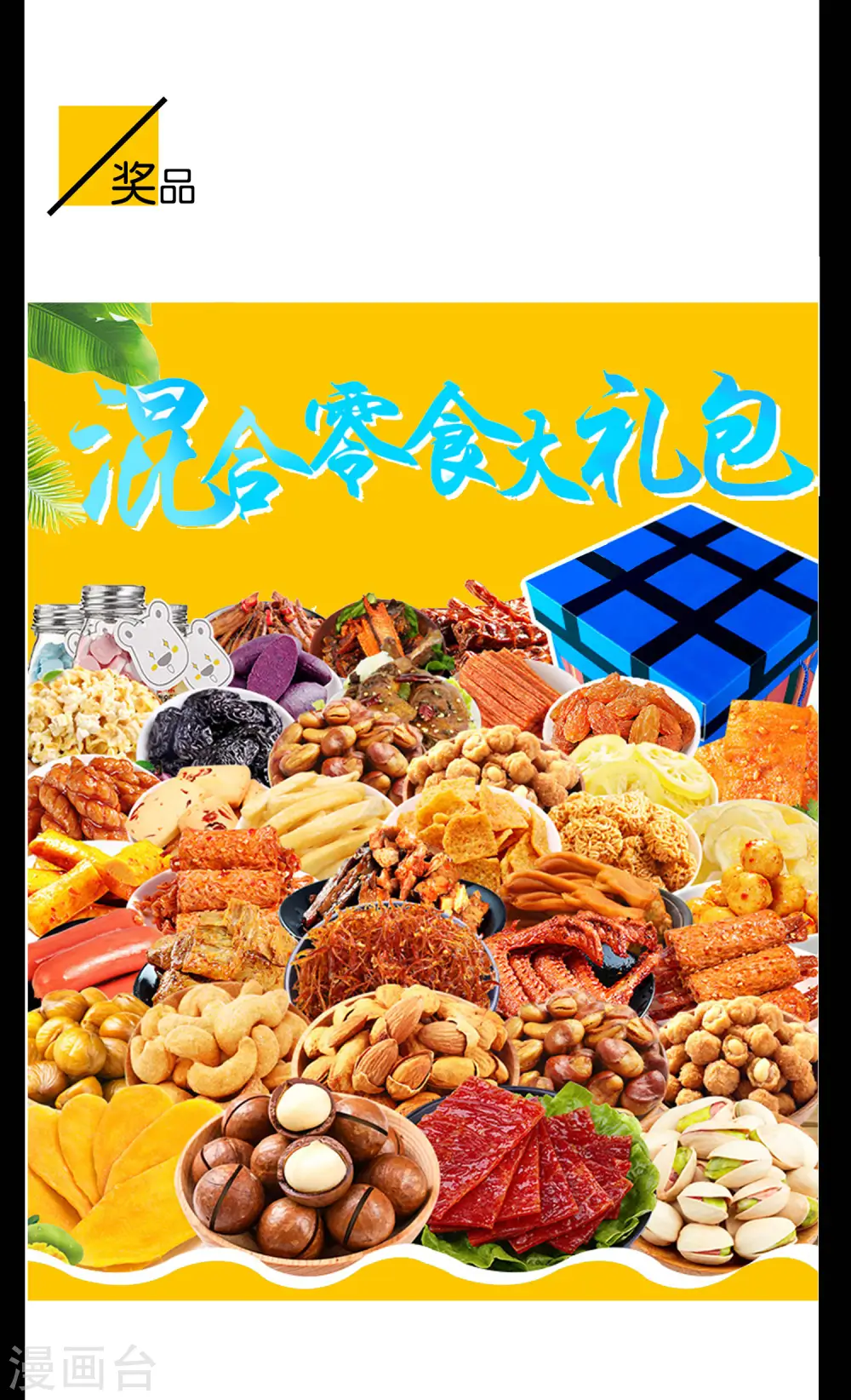 首富福利活动！3