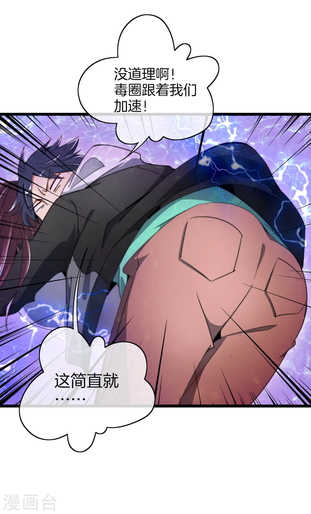 第77话 你花的都是我的钱！22