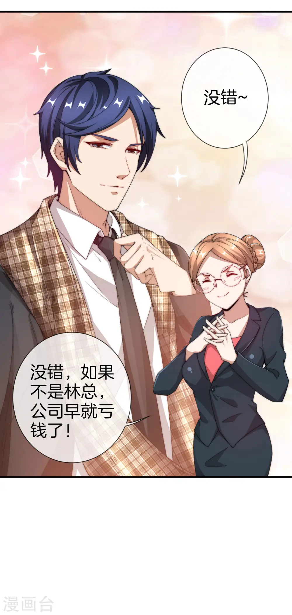 第154话 快去保护林总！！！4