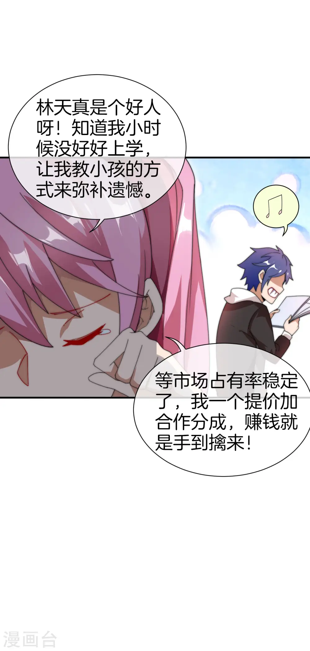 第171话 我，林天，终于亏损啦！34