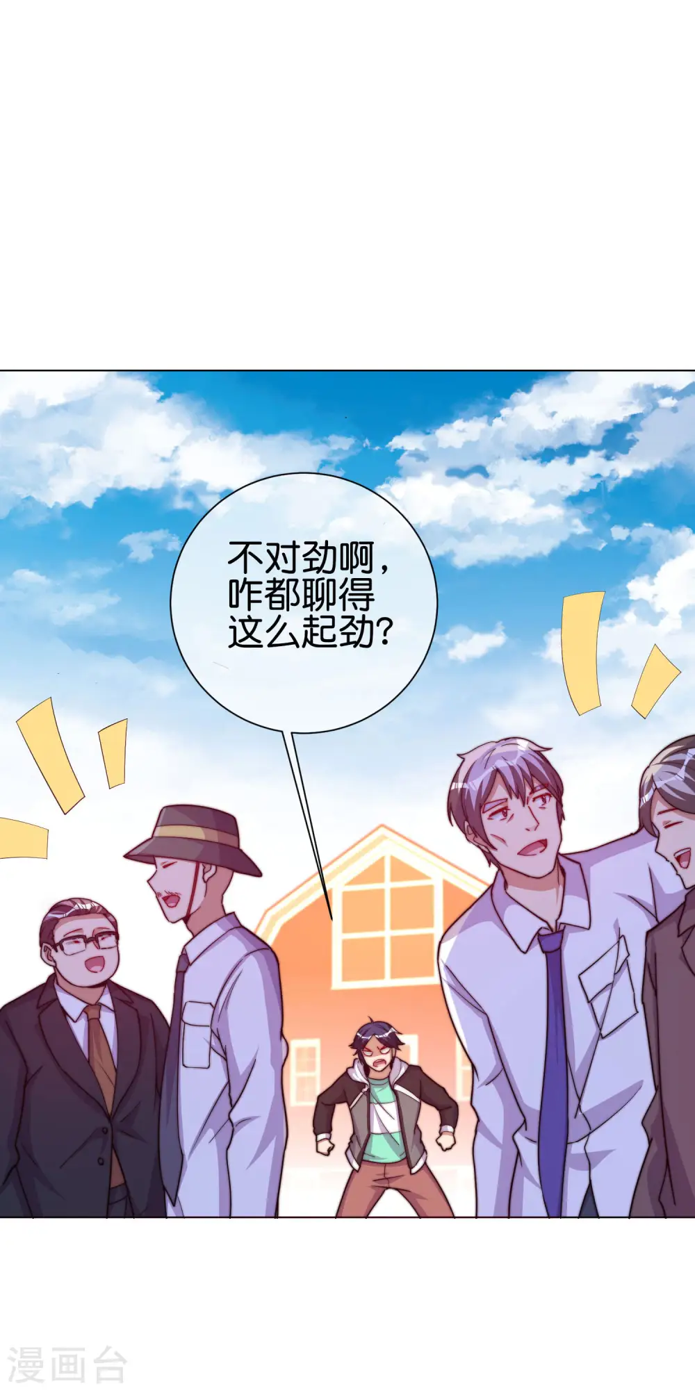 第281话 很刺激，很好玩，很有用！25