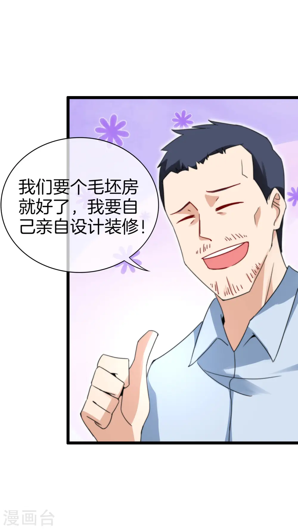 第118话 败家成功，买了个毛坯房！29