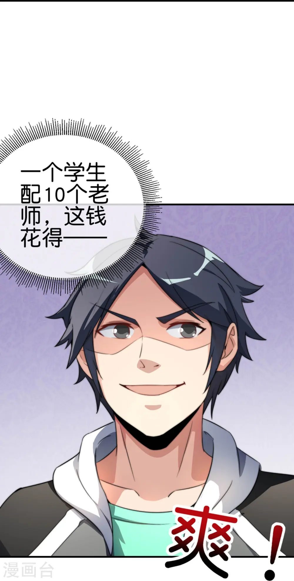 第301话 今天开始当老师！29