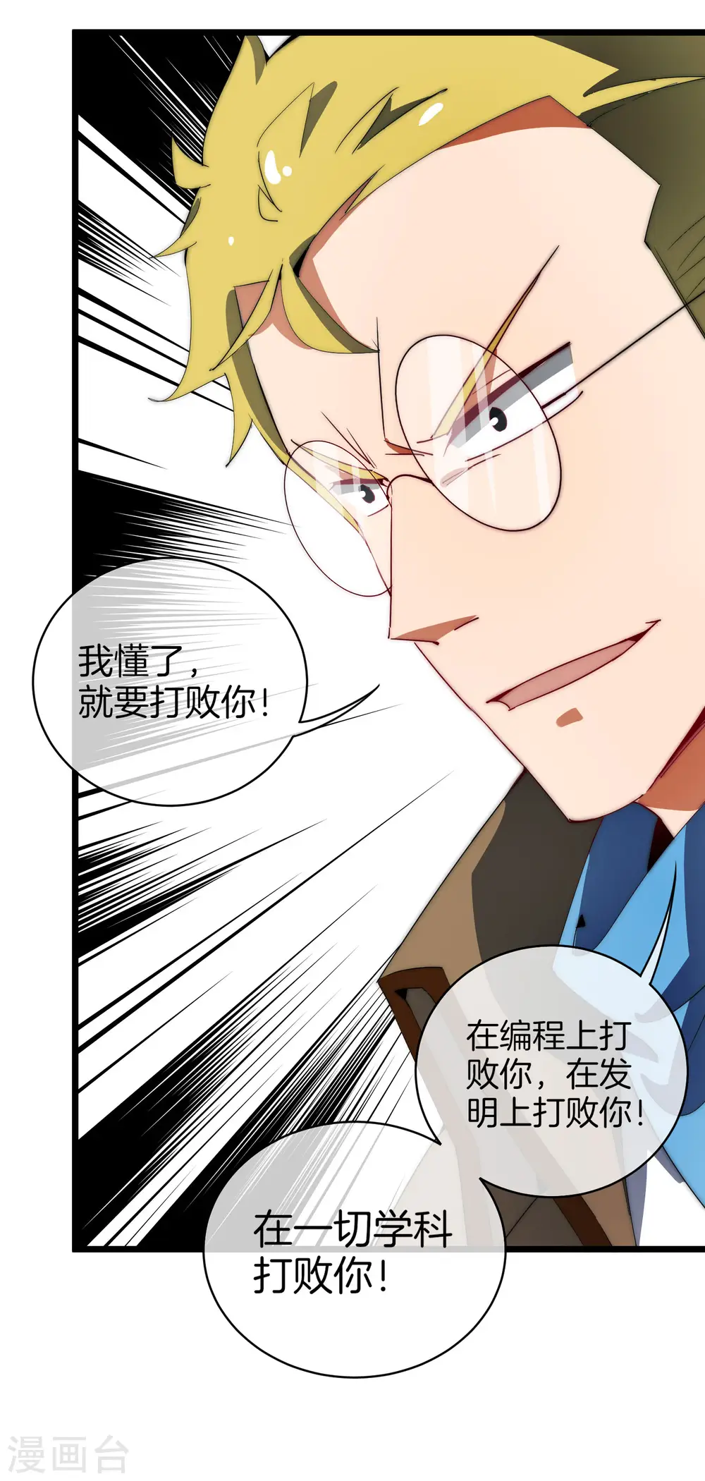 第78话 有种别用钱，用知识来决斗14