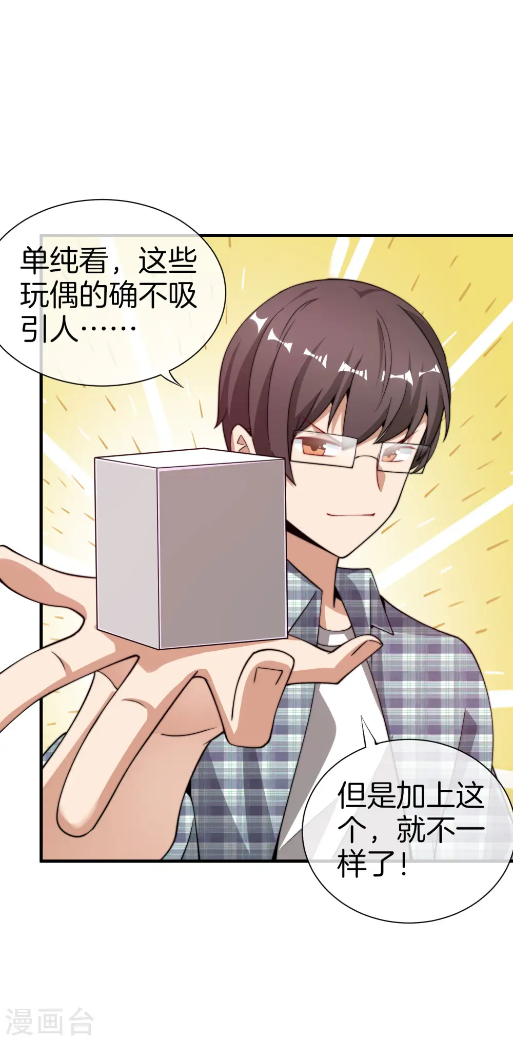 第178话 买个玩具也有赌的成分？7