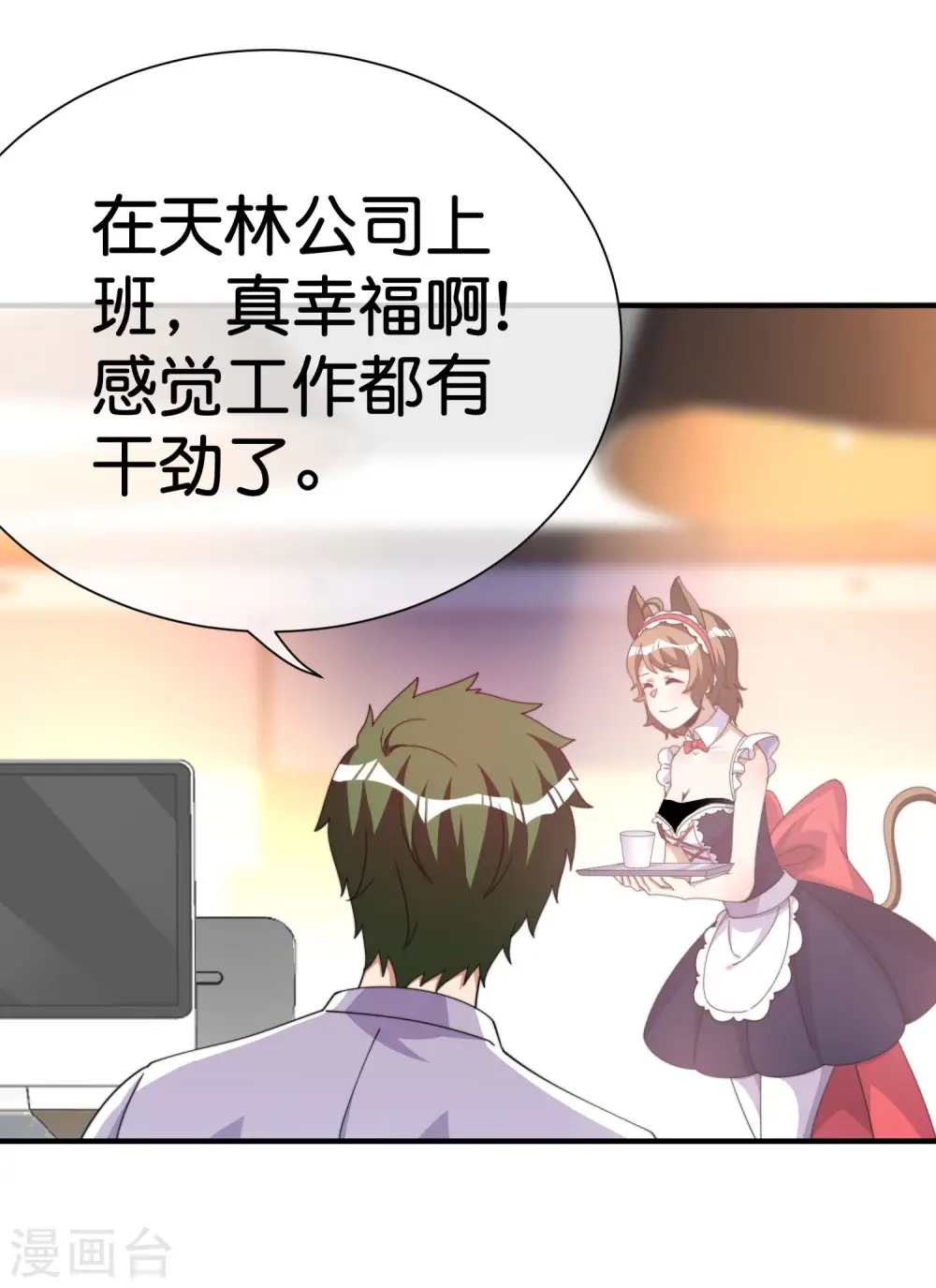 第291话 我的女同事不可能那么可爱13