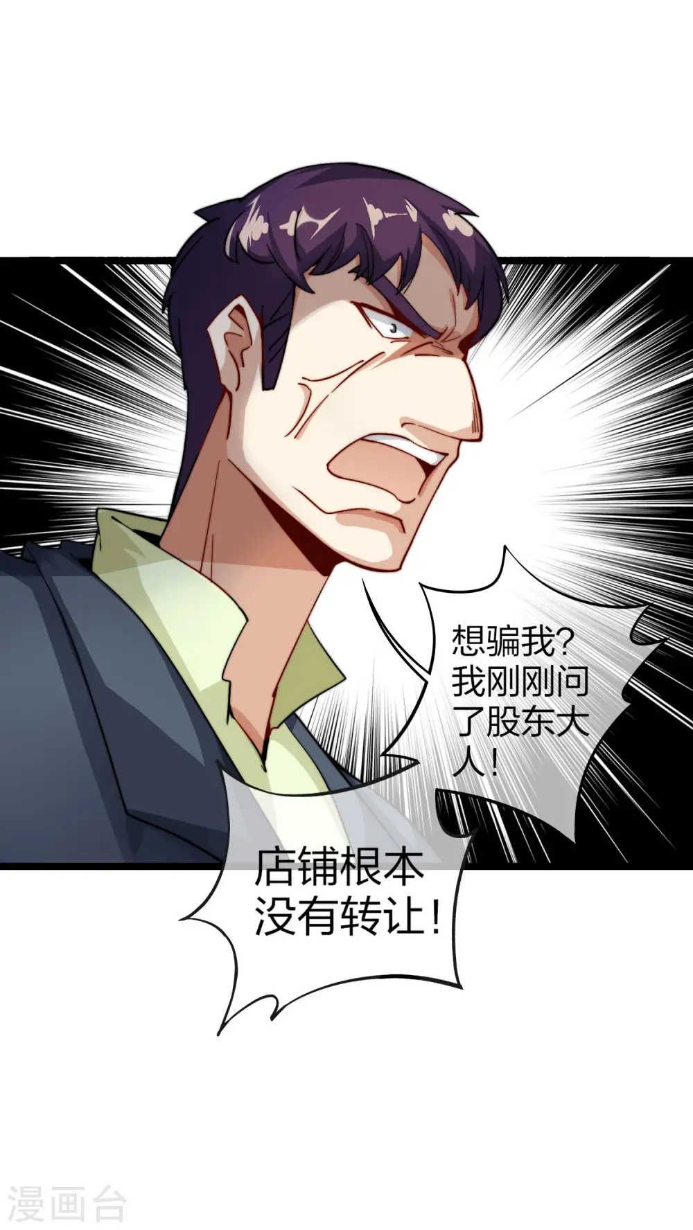 第29话 买店？不，我买地皮！11