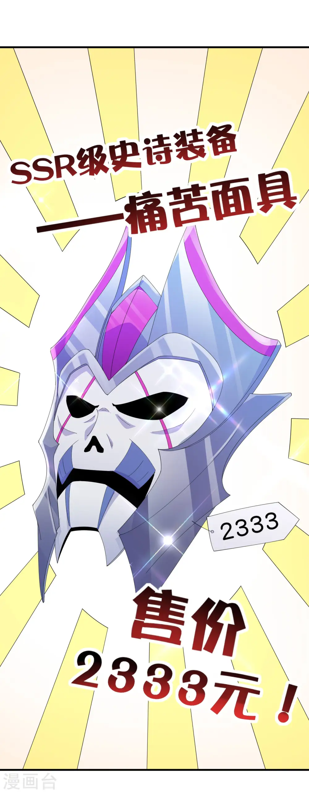 第253话 痛苦面具22