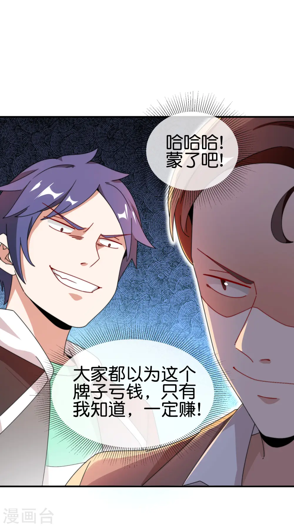 第179话 玩完了不给钱就不算骗28