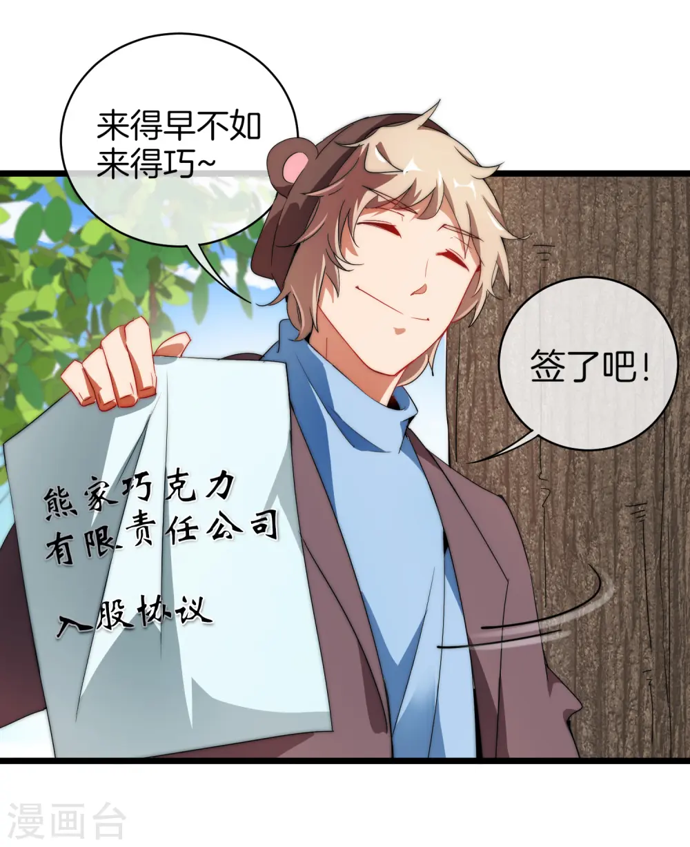 第71话 土匪是一个很有前途的职业！24