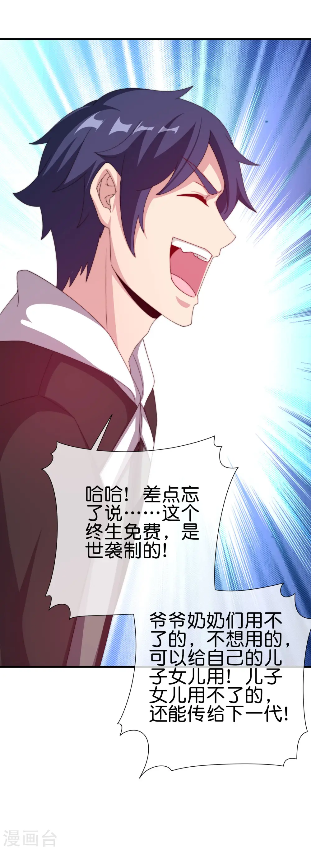 第227话 终身免费世袭制18