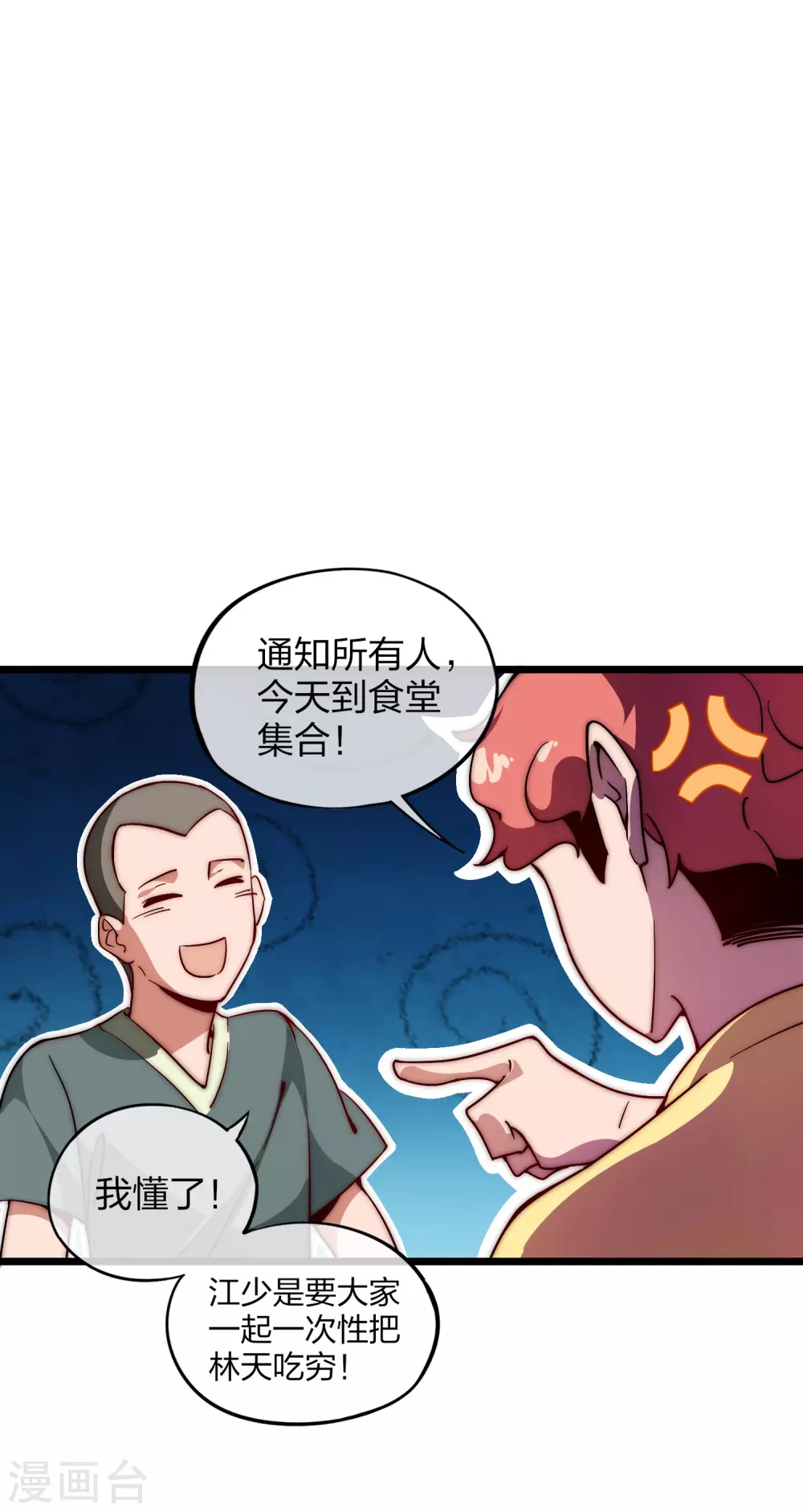 第6话 不要在我面前摆阔！11