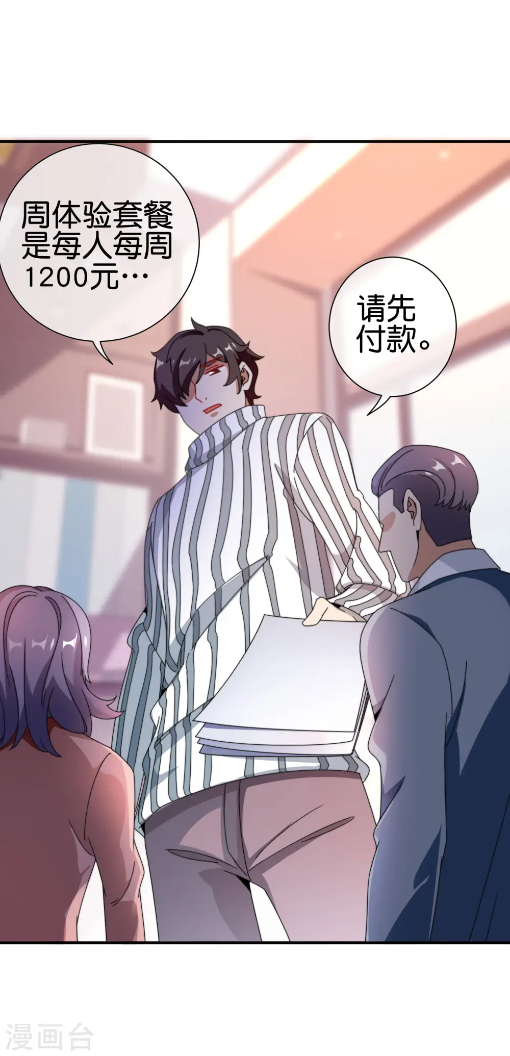 第188话 电竞培训带师！11