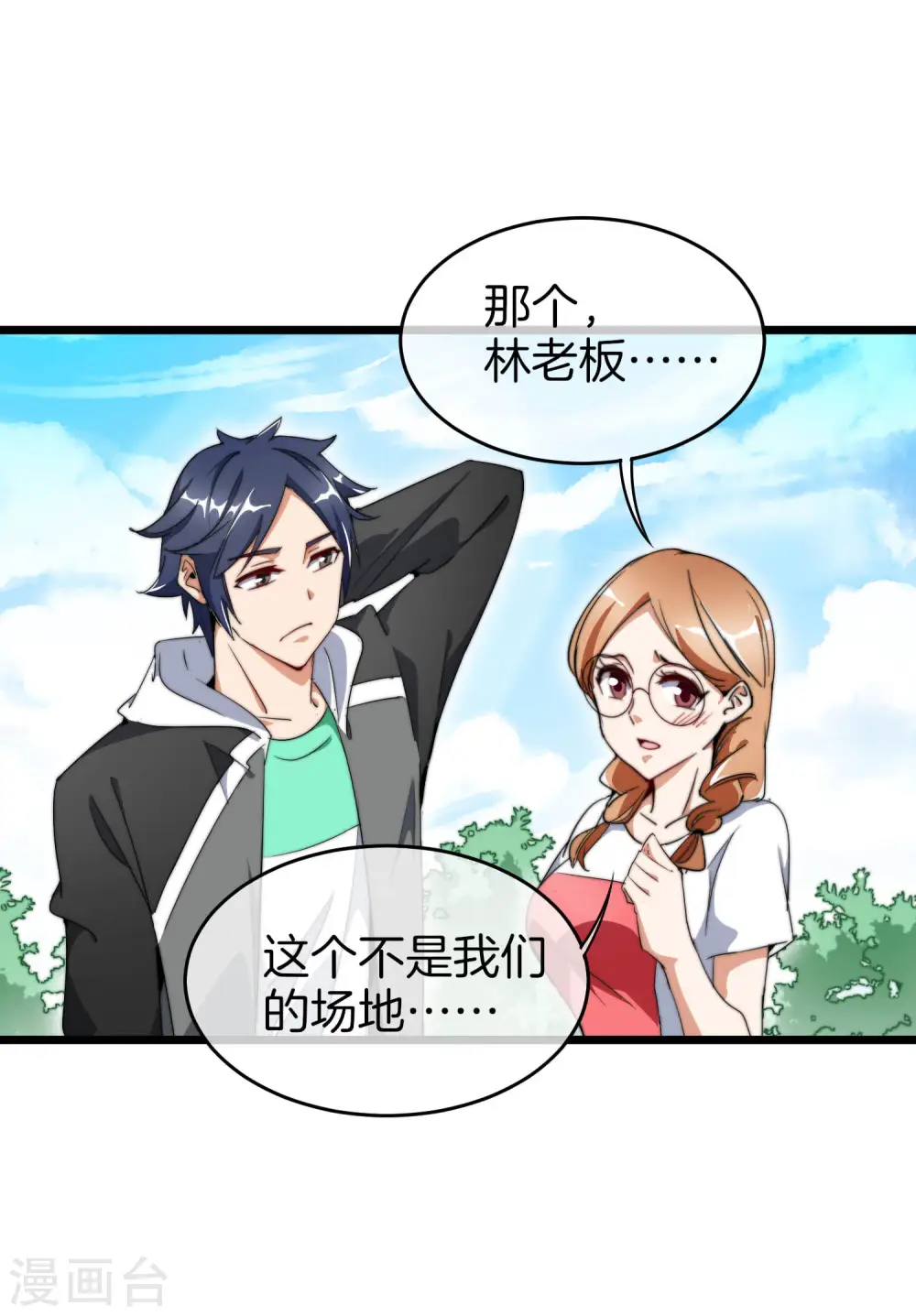 第83话 这可不在我的计划内！3
