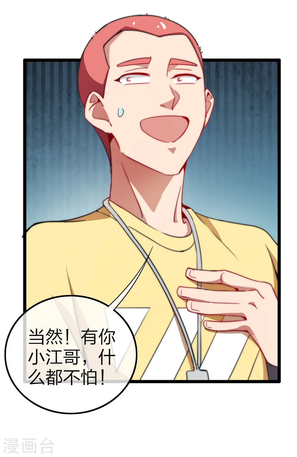第64话 我江豪要成主角了！30