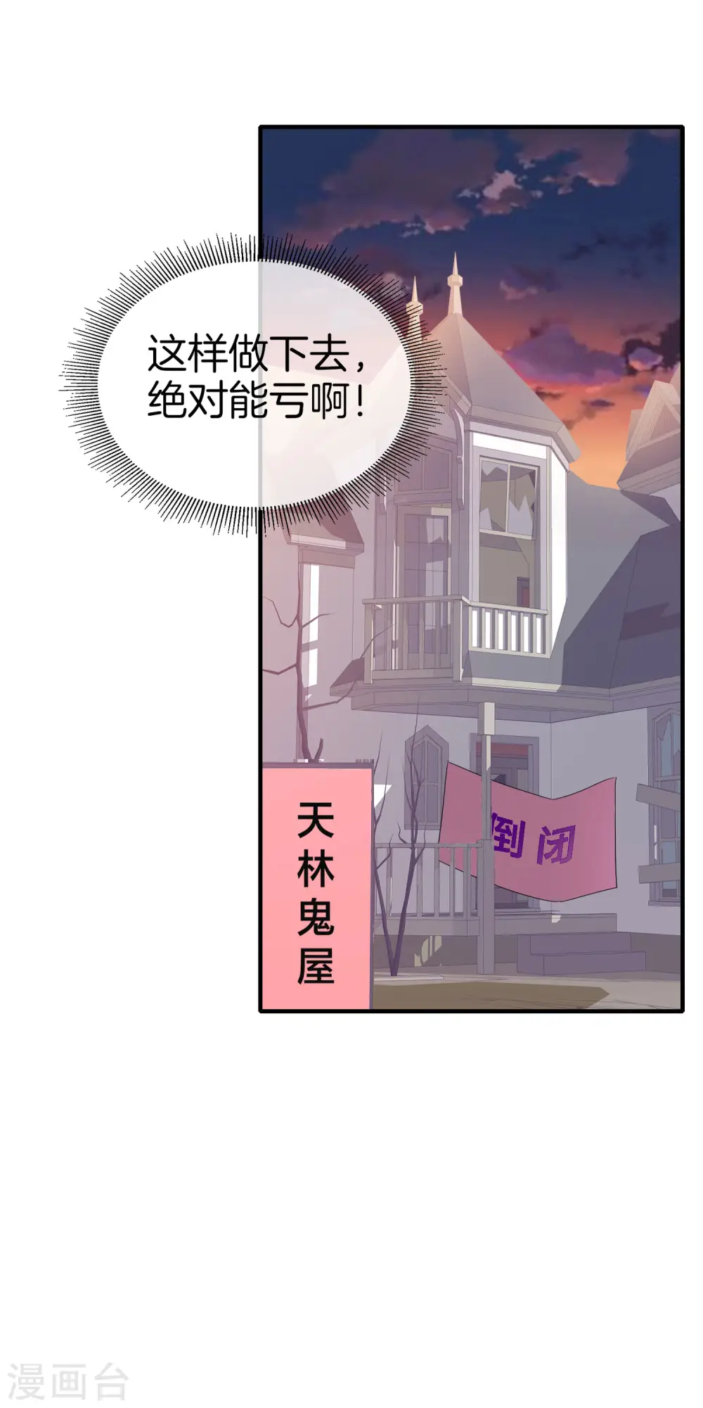 第155话 我有一座恐怖屋！37