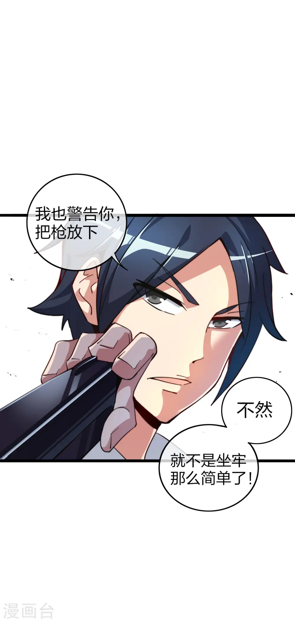 第27话 你的男朋友，很正义！10