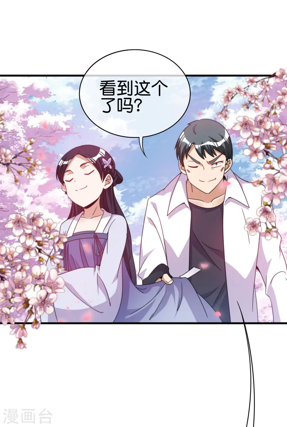 第243话 用实力来打脸12