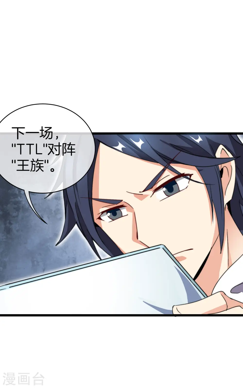 第113话 这年轻人，太狂了！23