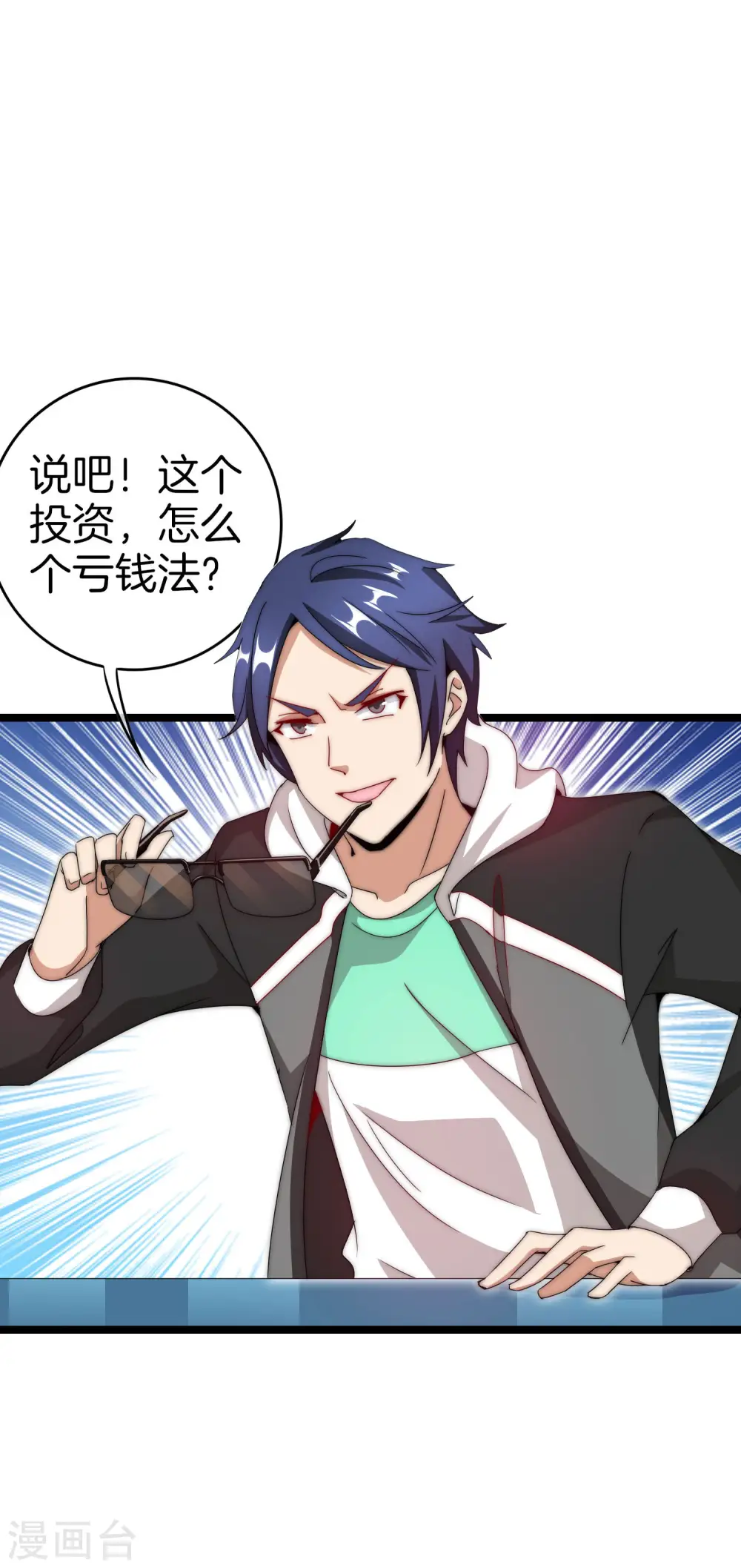 第145话 我承认我有赌的成分10