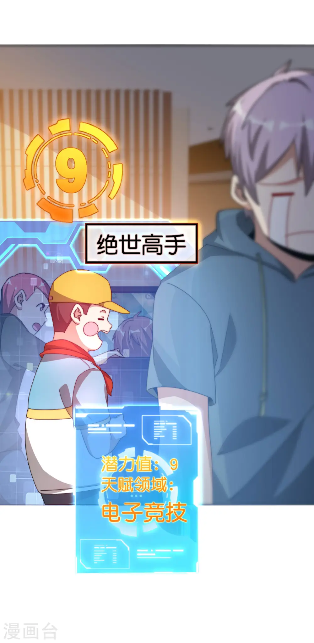 第191话 前方出现“电竞高人”33