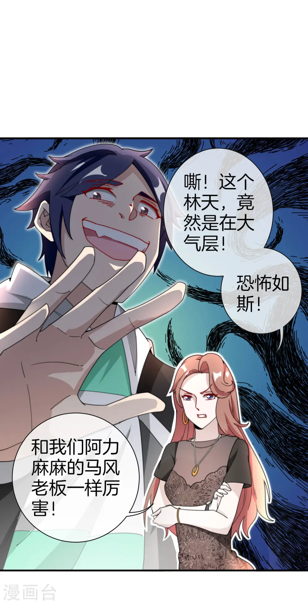 第159话 这波啊，林总这波在大气层17
