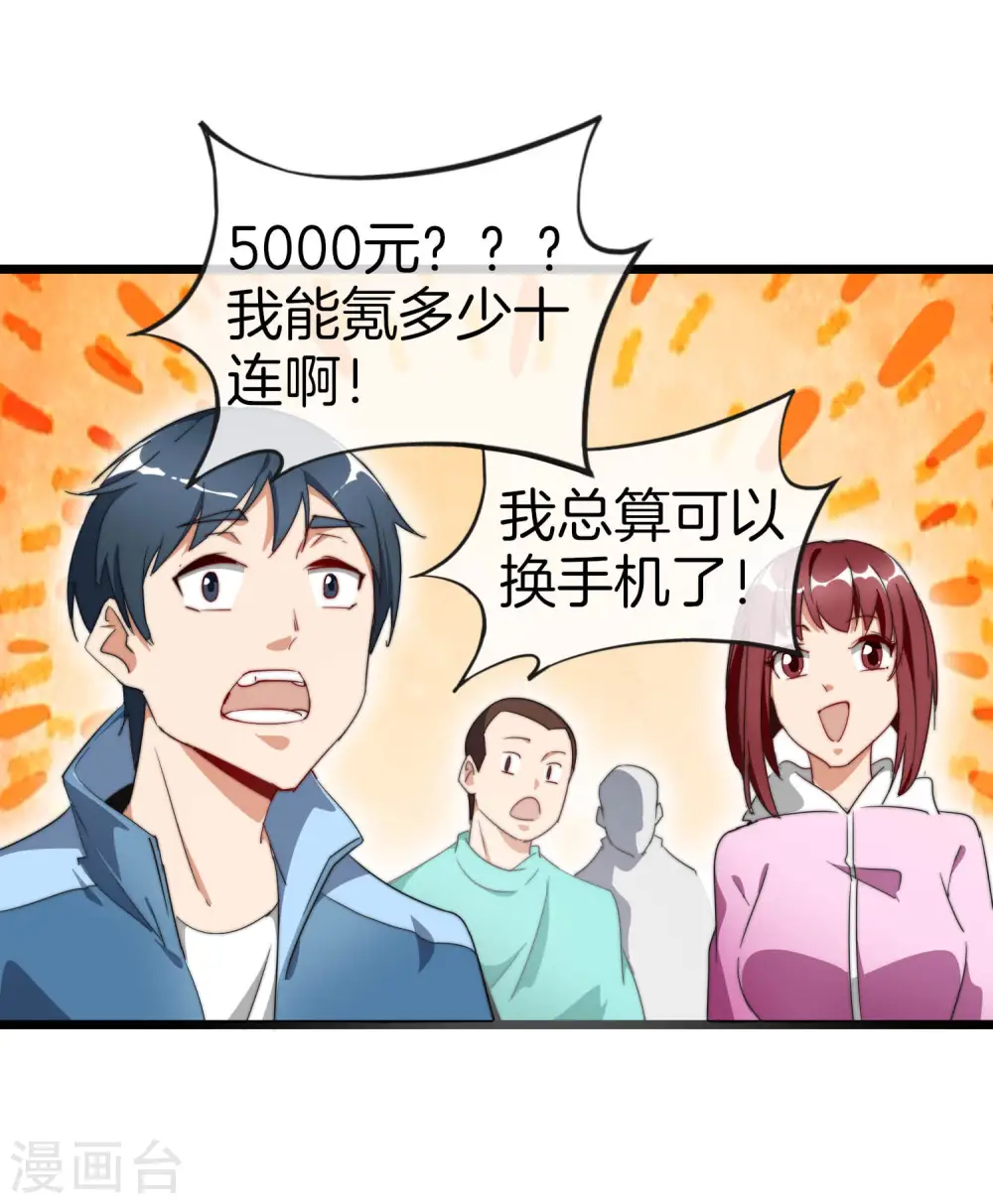 第85话 我的钱是天上掉下来的吗？33