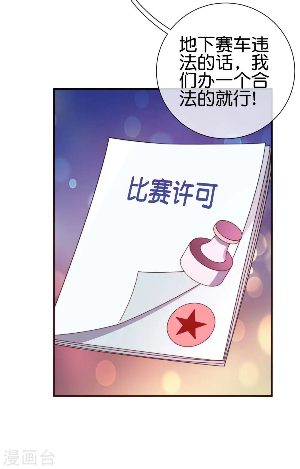 第195话 你就是最纯富二代！27