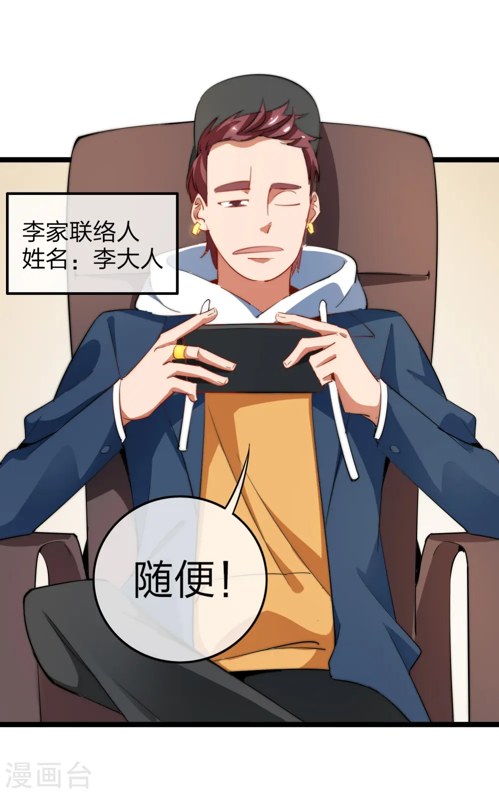 第61话 你在我面前就是个弟弟！3