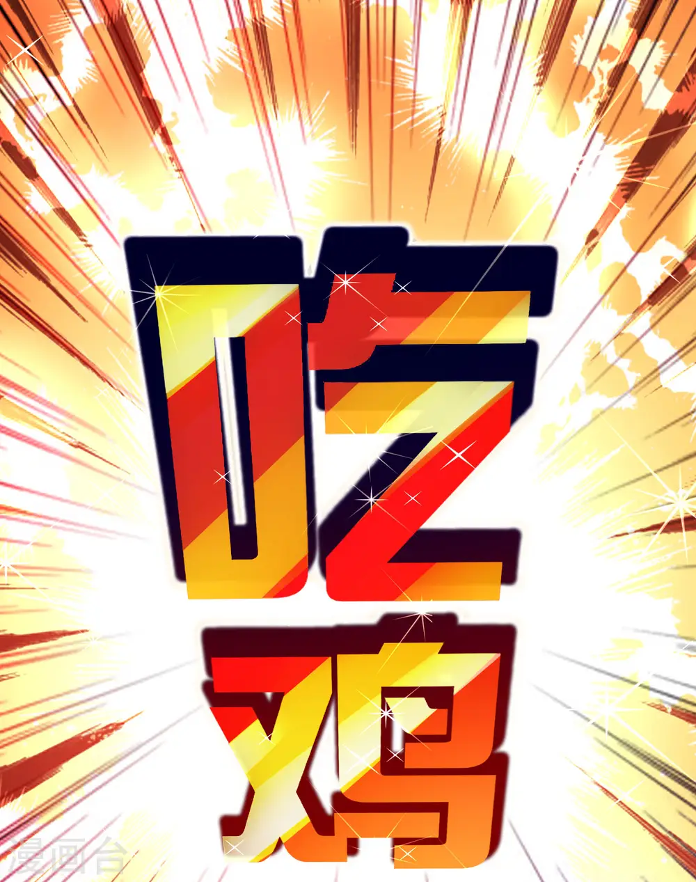 第198话 游戏中的四大天王！21