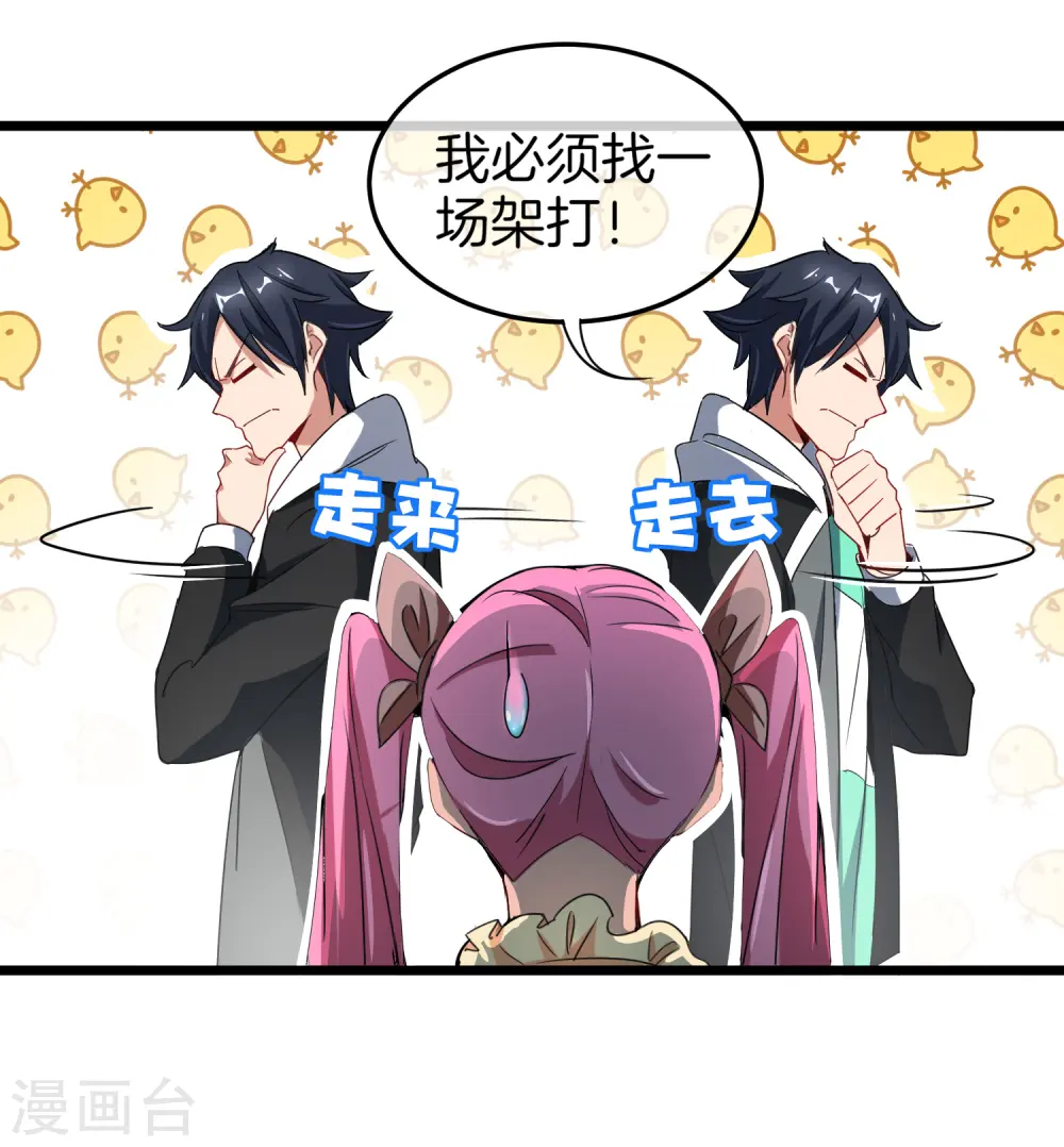 第68话 必须找一场架打一打！3