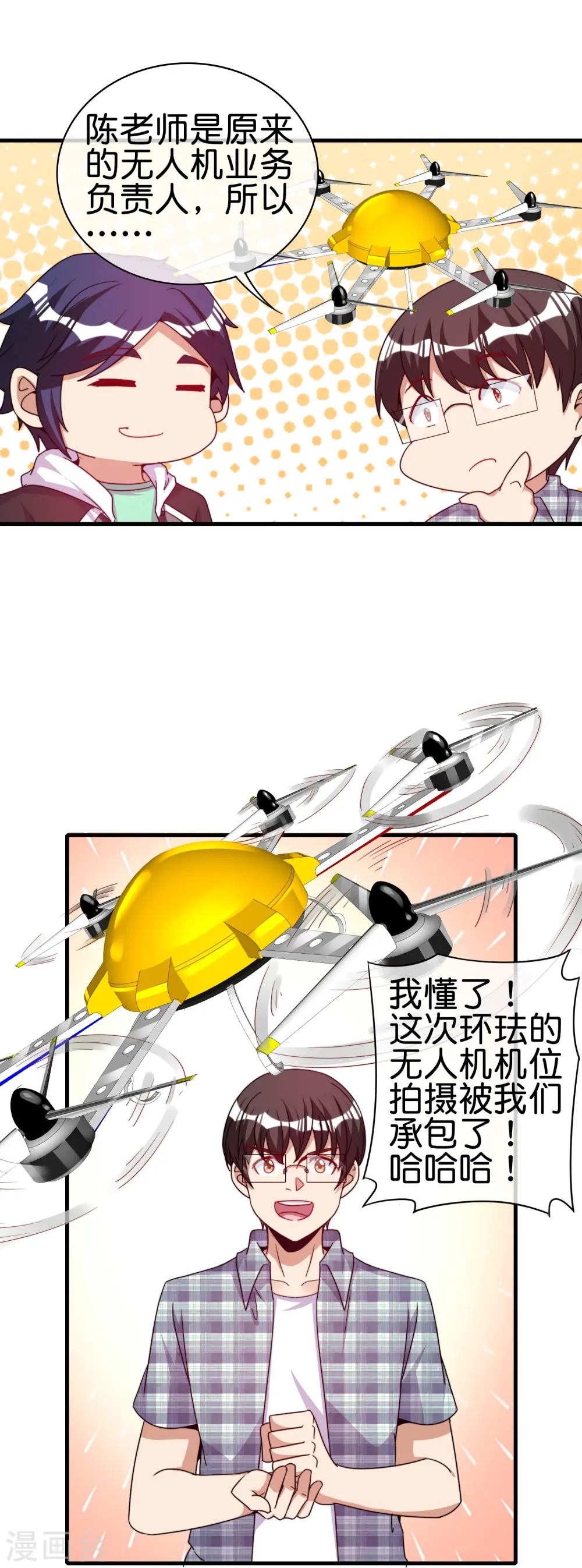 第248话 全体起立！向林总致敬！13