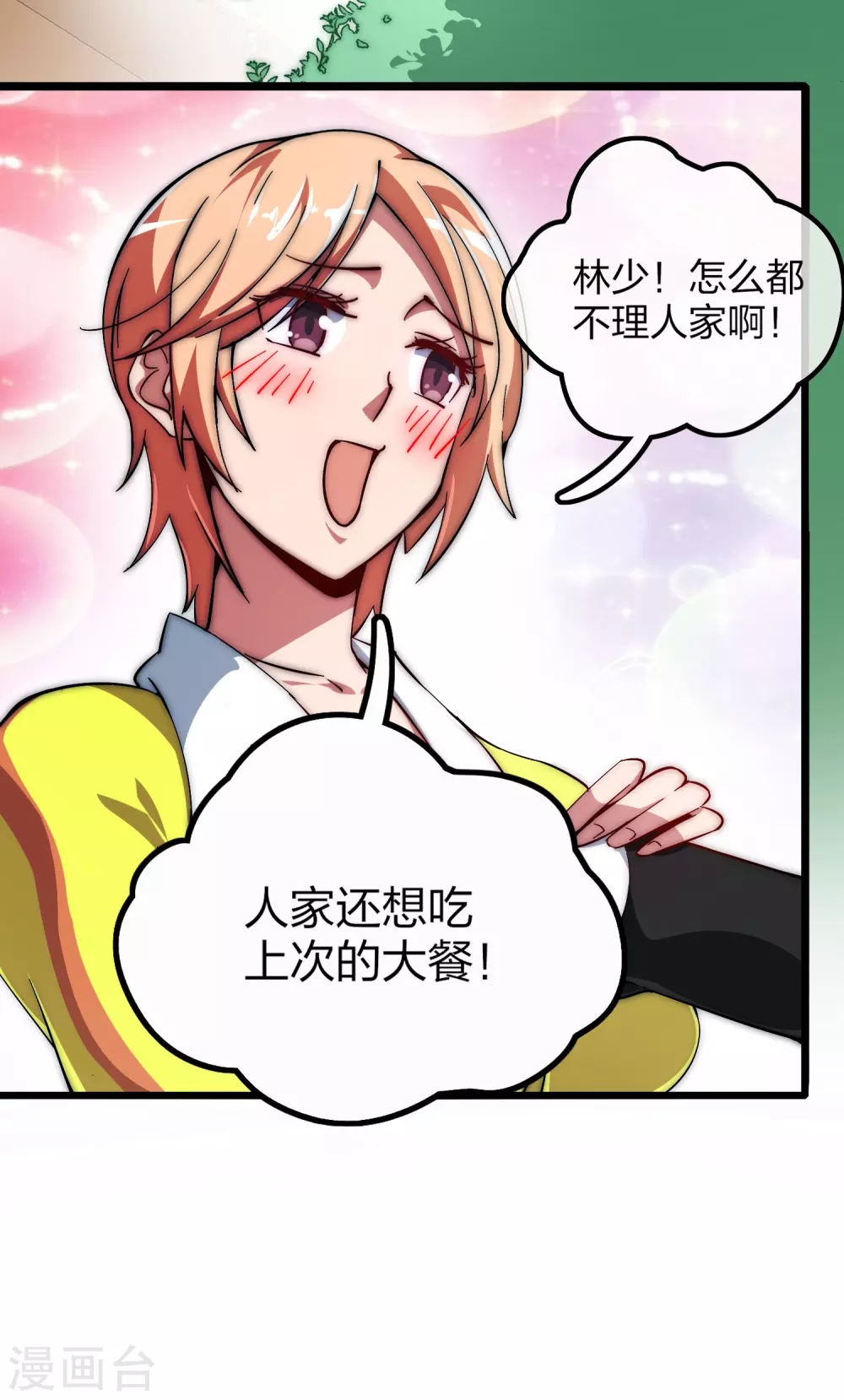 第9话 花不完钱变哑巴！16