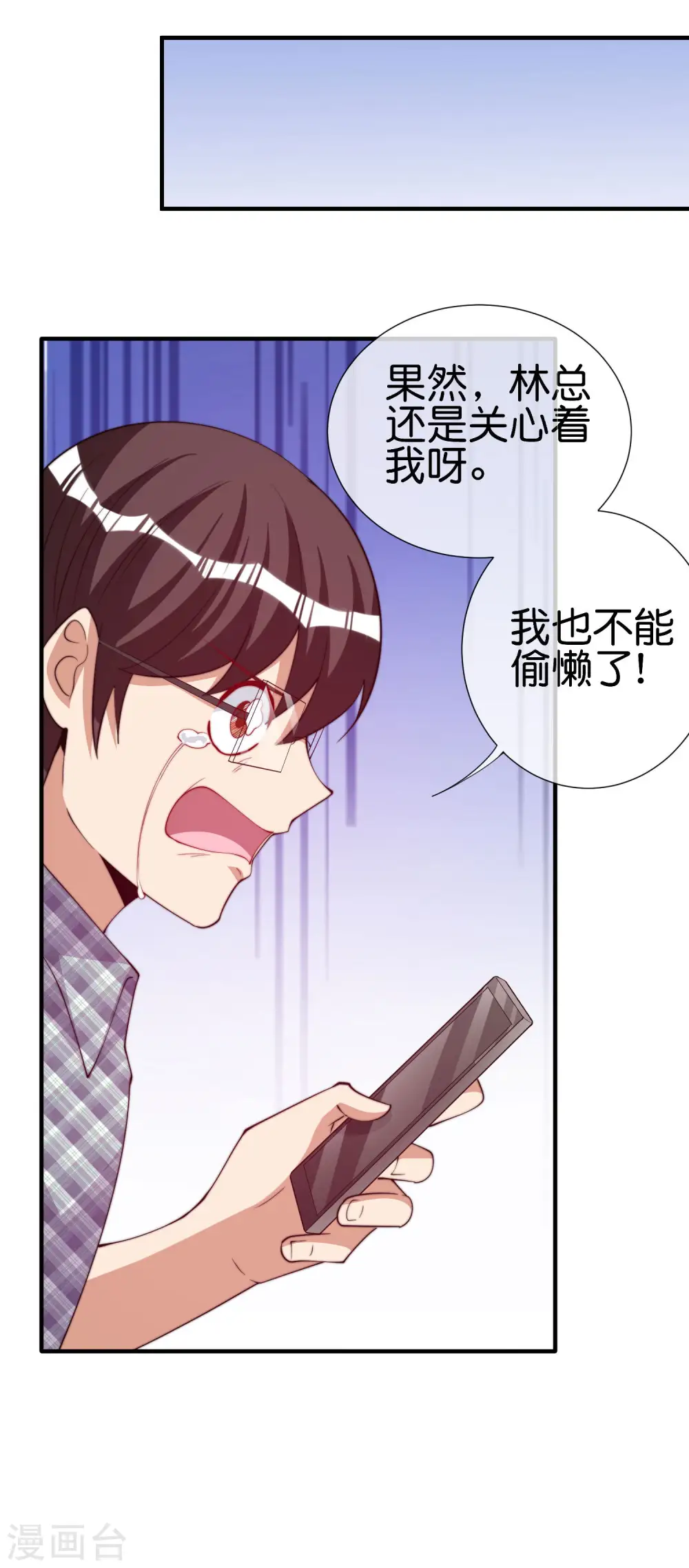 第266话 都以为自己是计划通？28