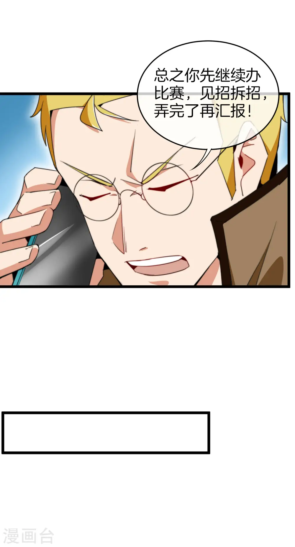 第83话 这可不在我的计划内！19