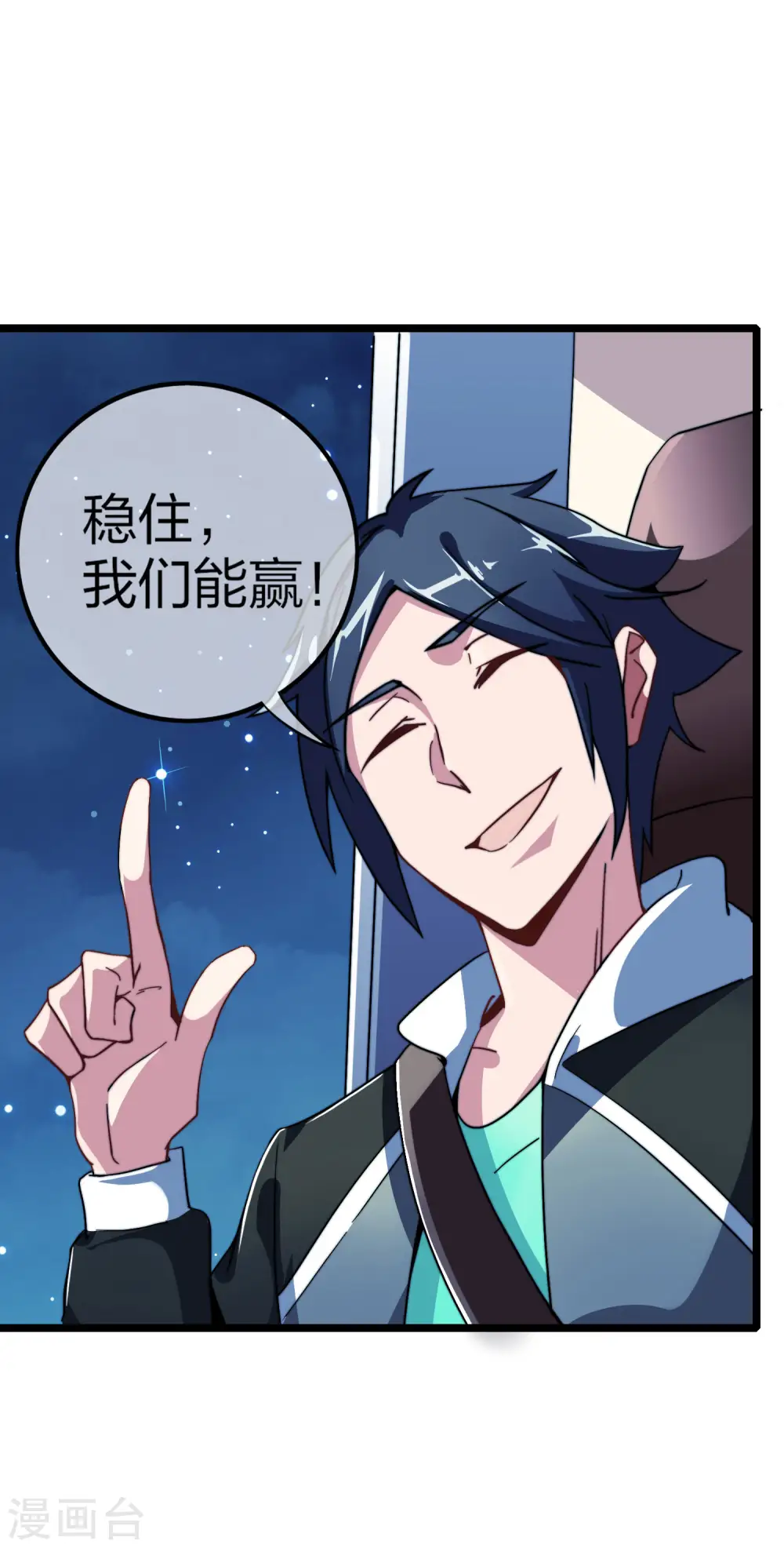 第37话 我有100种方法拿冠军16