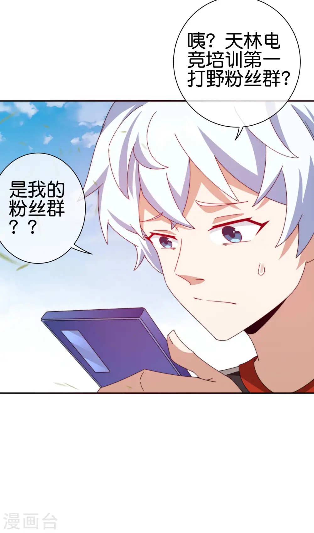 第189话 林天智多而近妖！22