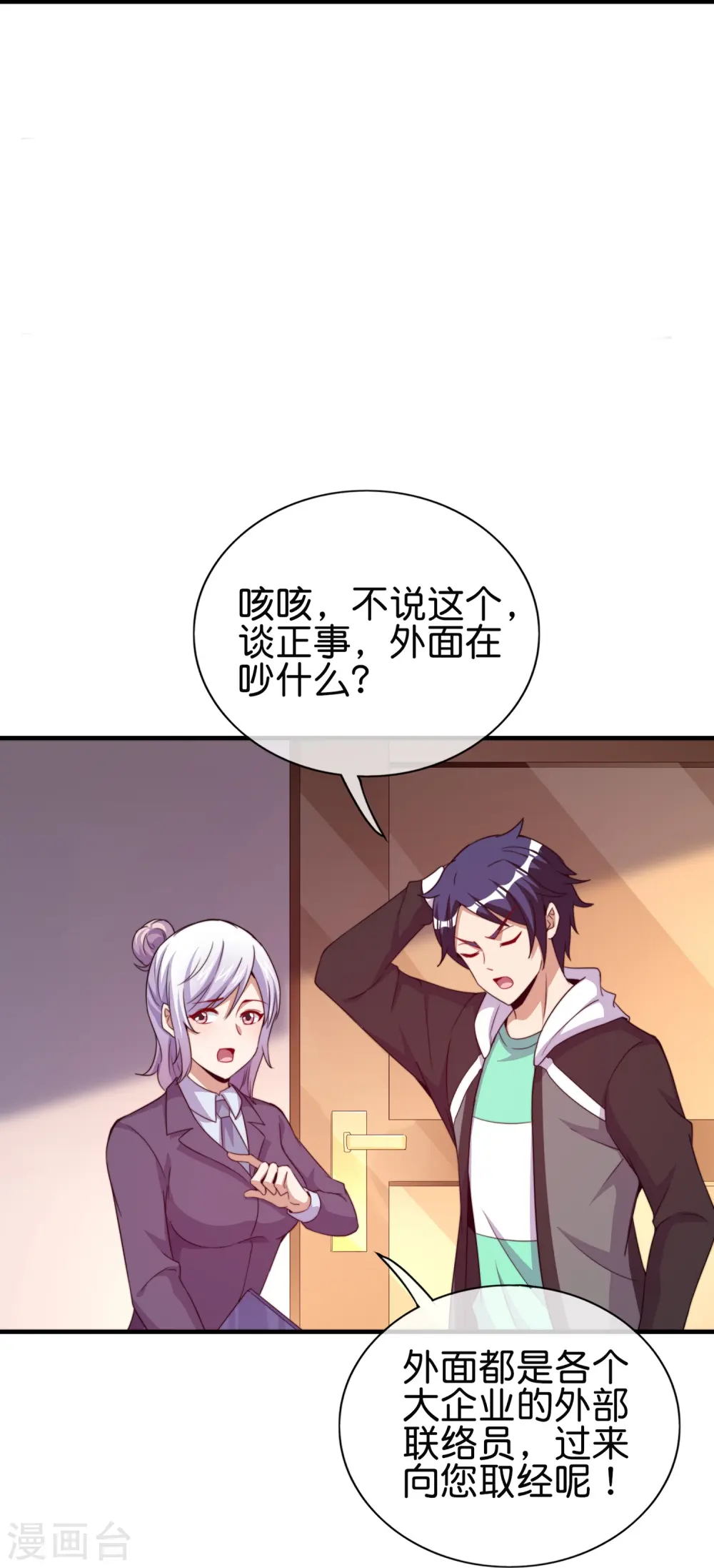 第298话 说，你是不是有背景？14