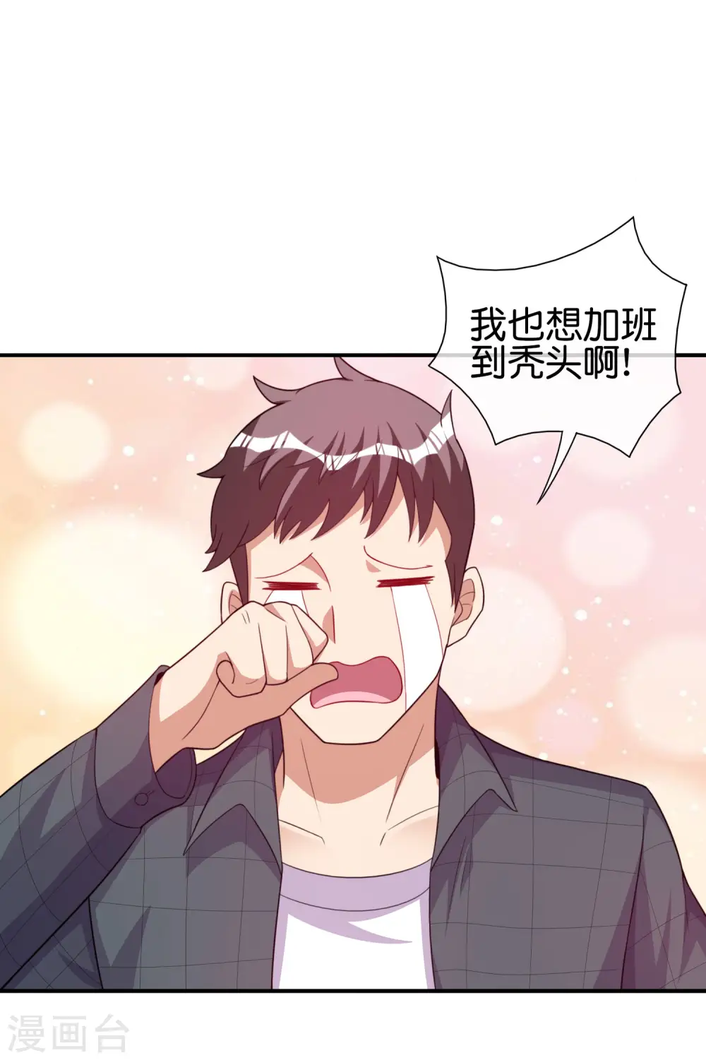 第289话 公司福利，美女陪加班？！26